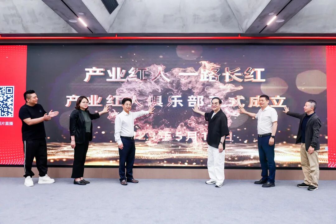 红人新势力 产业新样态——温州市电子商务行业协会产业直播分会暨产业红人俱乐部成立