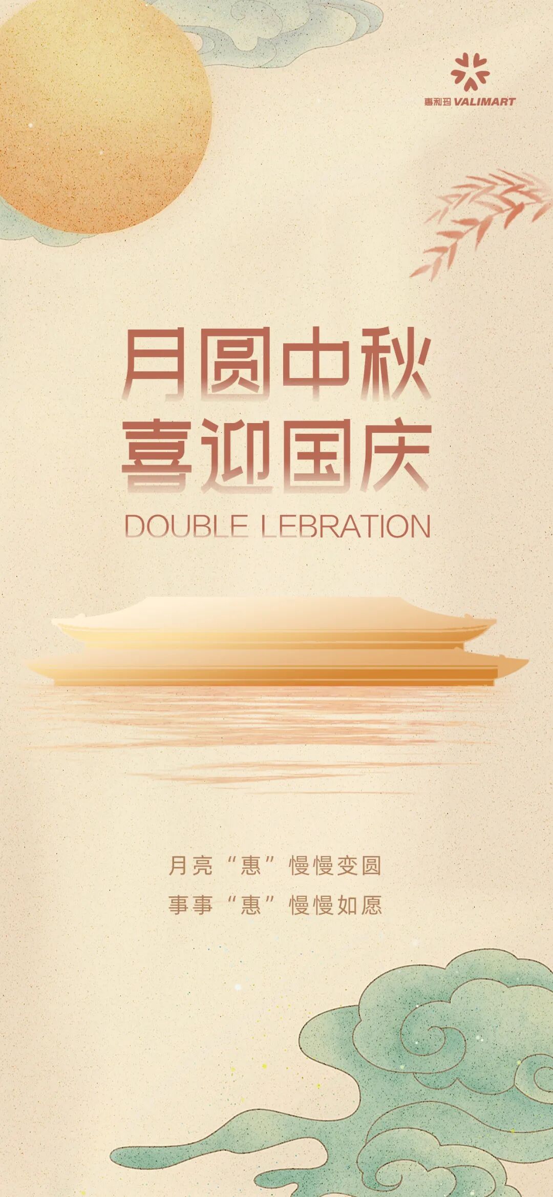 喜迎双节，初心不忘，共赴美好！