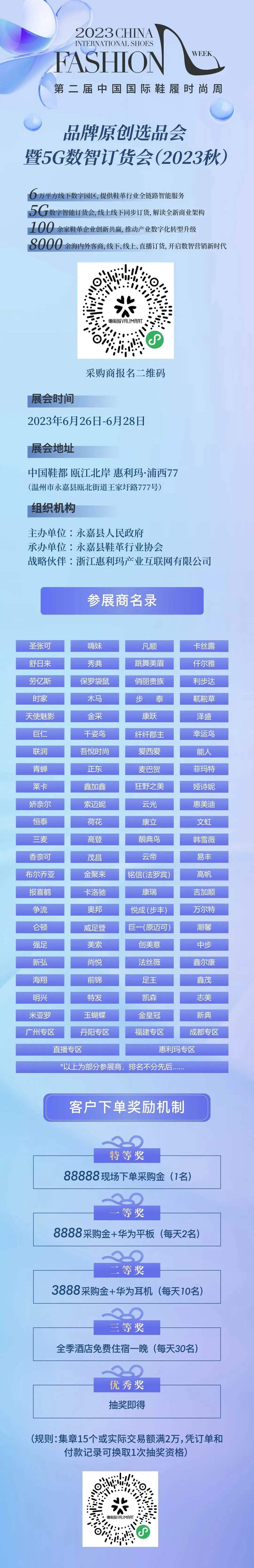 50万奖励大放送！6月26-28日│来惠利玛5G数智订货会，一站式搞定秋季货源！