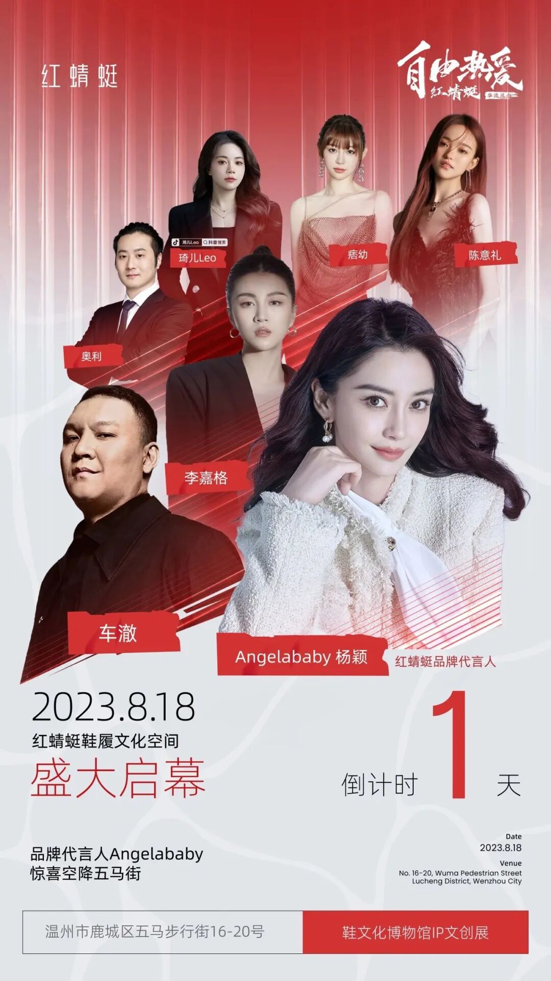 Vali助力红蜻蜓，线下AI实验室明日亮相！Angelababy带你领略AI设计！