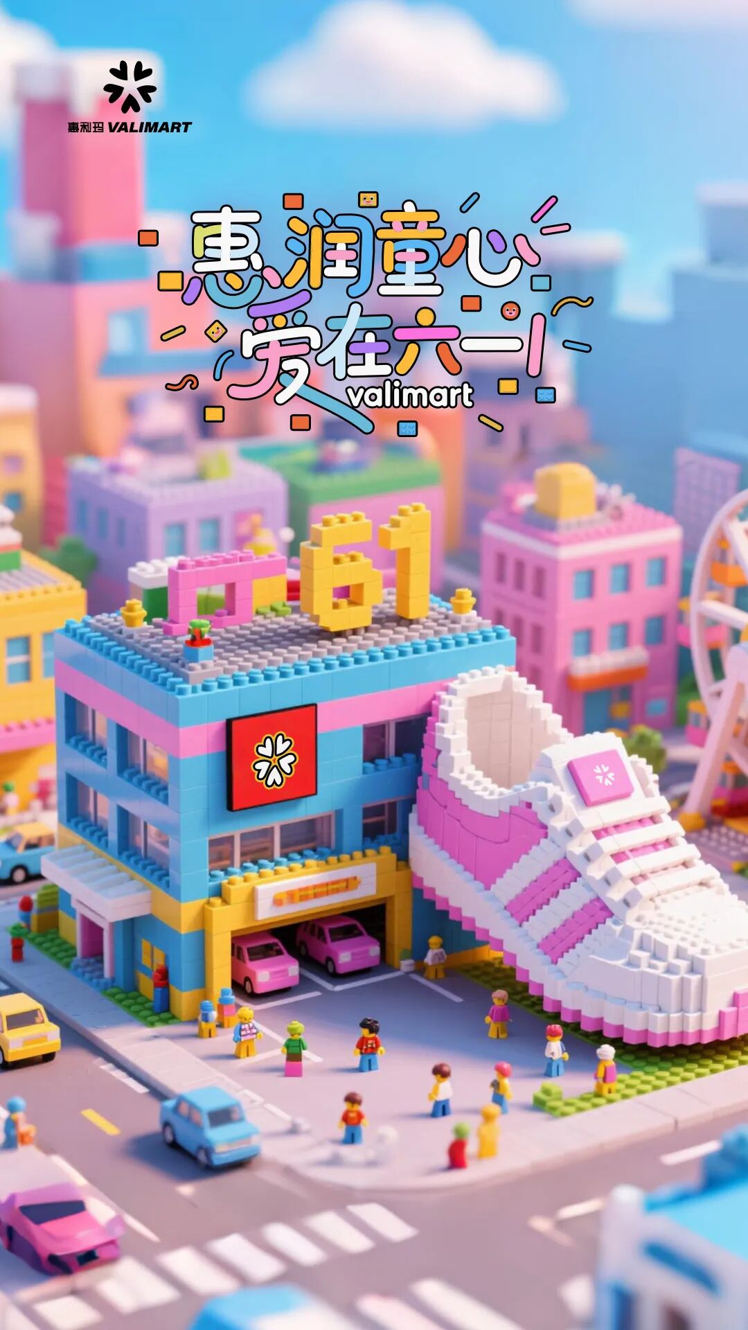 惠润童心 爱在六一