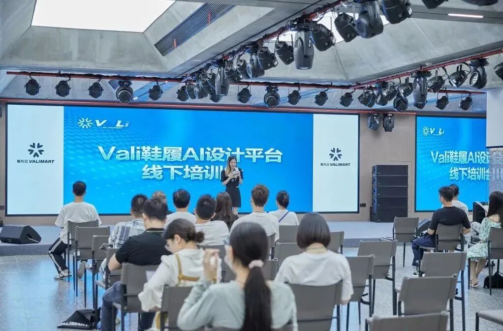 Vali鞋履AI设计平台线下培训会圆满举行