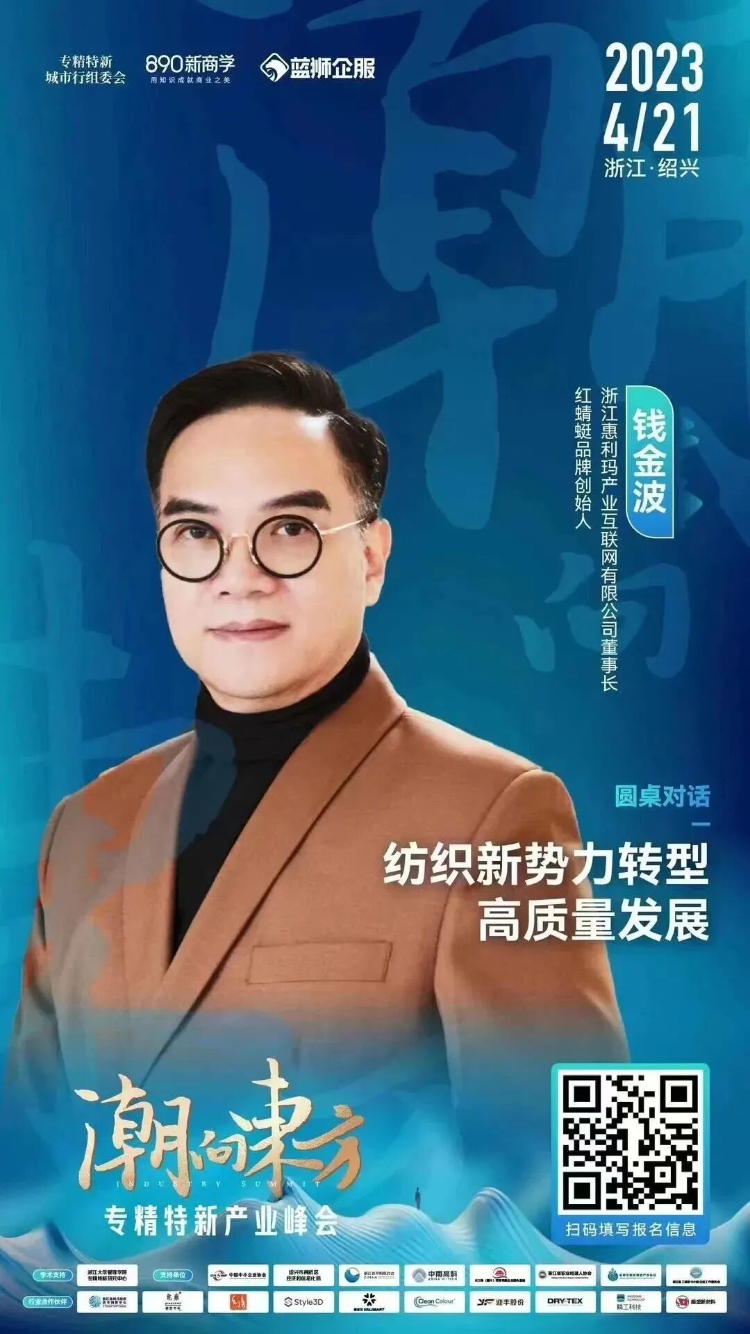 不容错过！钱金波、吴晓波等名家共聚一堂，探讨产业互联网与行业未来