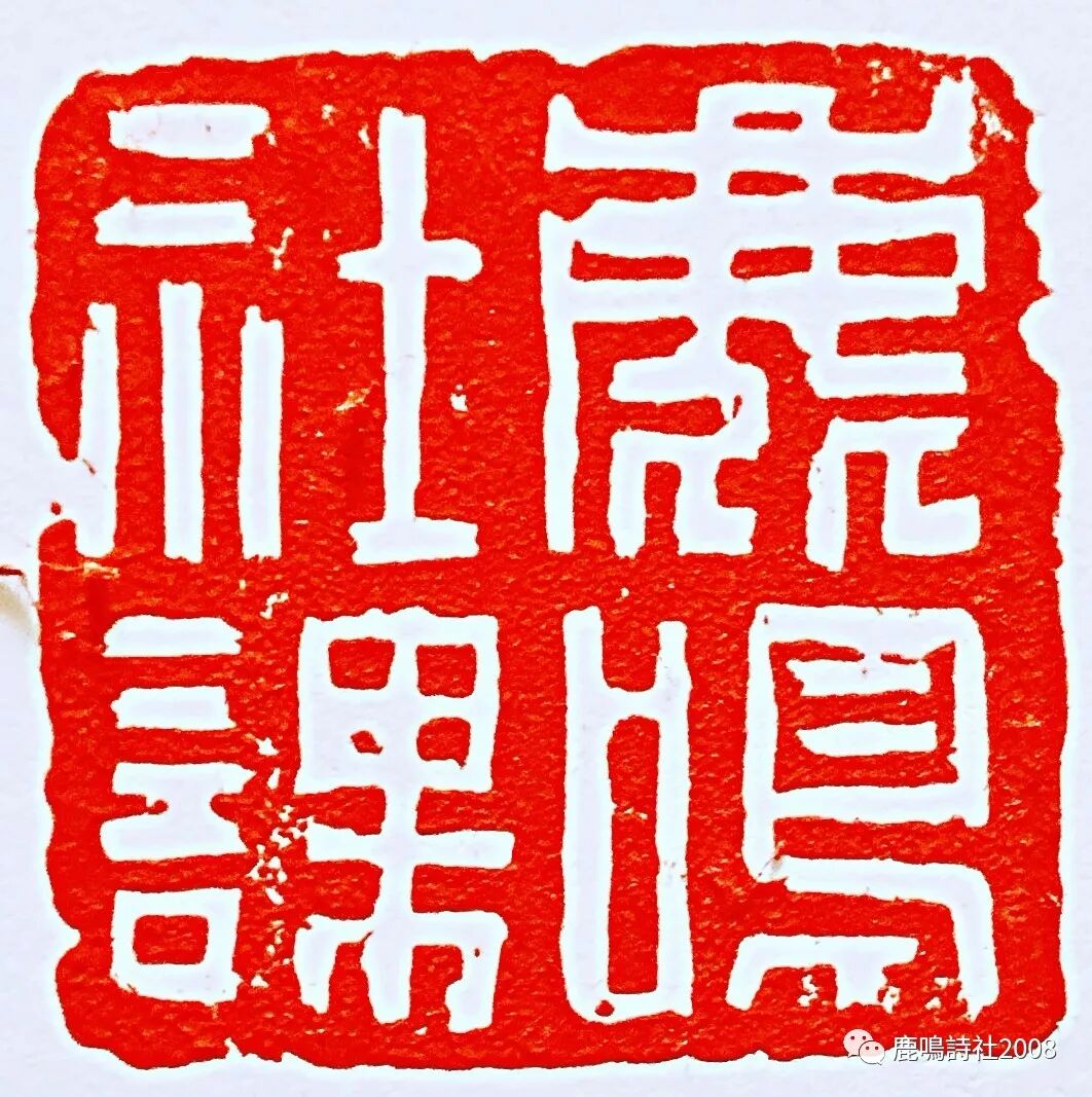 詩鐘清響 鹿鳴七月詩鐘匯評 鹿鳴詩社2008 微信公众号文章阅读 Wemp