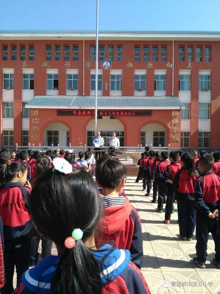 青铜峡市第五小学举行做自己的首席安全官平安校园行安全讲座