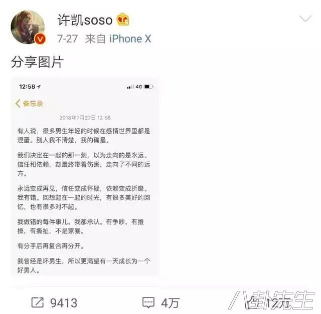 蔣勁夫承認家暴女友並發文道歉，但粉絲的評論卻讓人惡心 娛樂 第12張