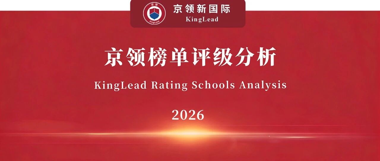 2026京领榜单评级｜上海市民办中芯学校品牌价值分析