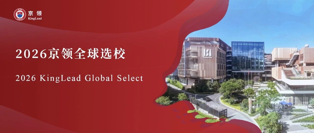 2026京领全球选校｜4A名校广州科学城爱莎外籍人员子女学校分析