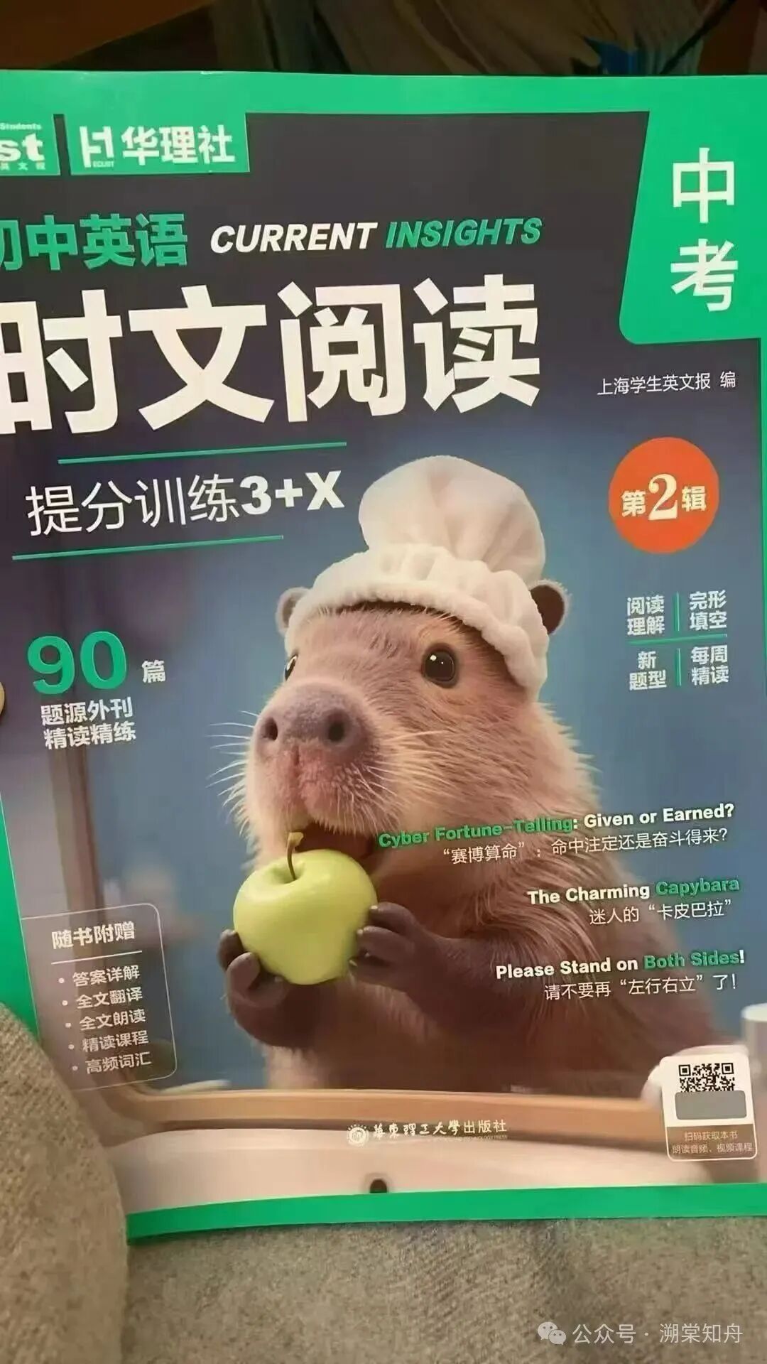 【初中英语】张百川：时文精读视频课程和资料-学爸优选