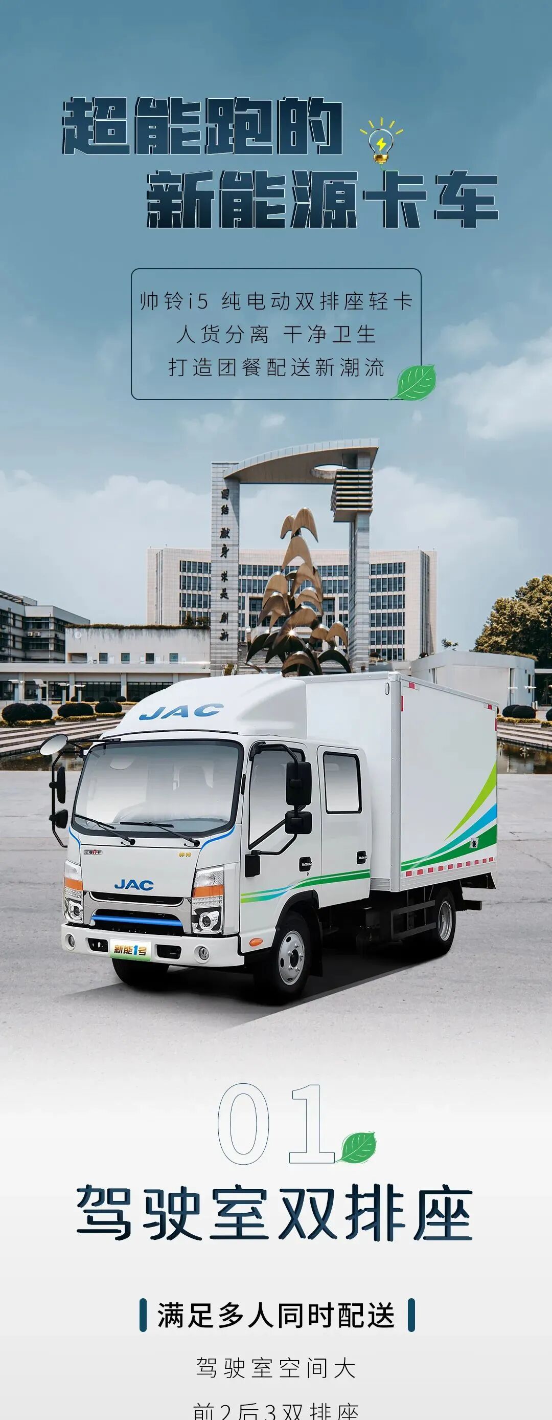 人货分离 帅铃i5双排座轻卡打造团餐配送新潮流！