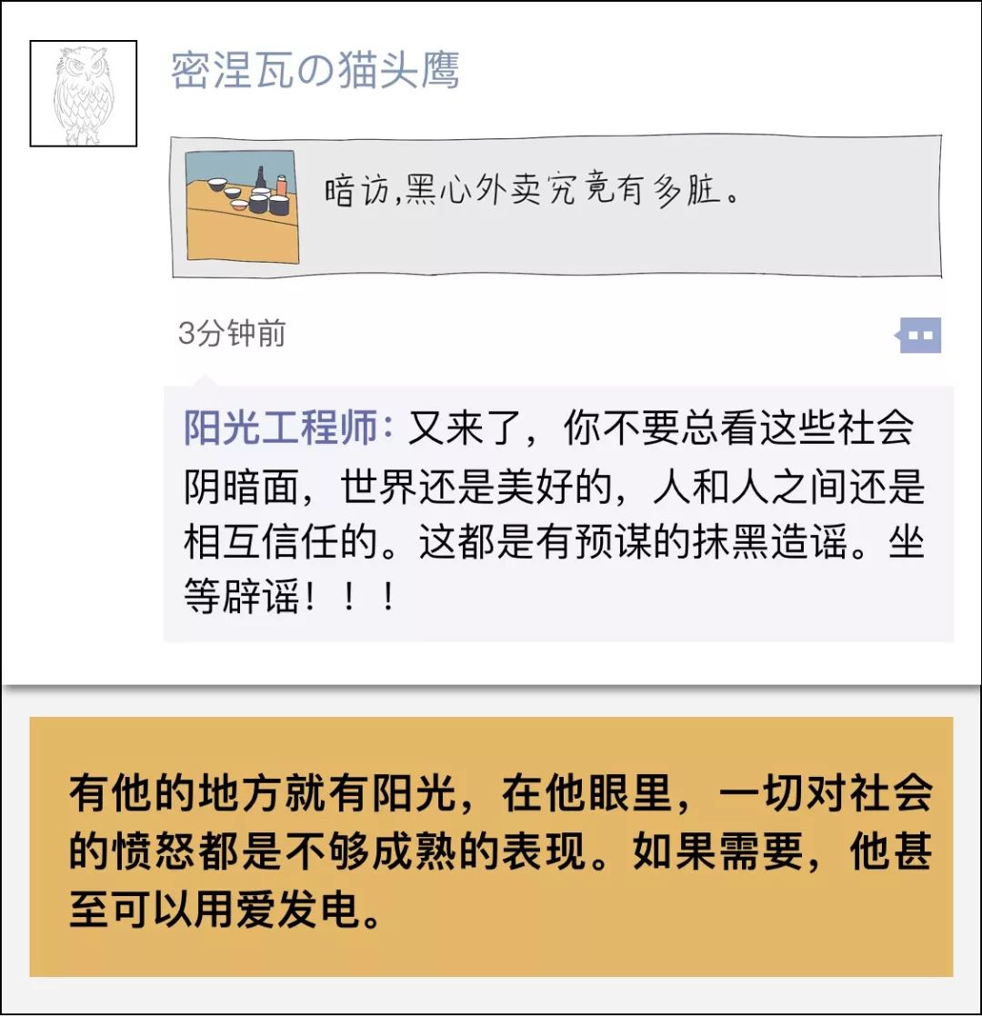 不必較真，究竟朋友圈不值得 職場 第5張