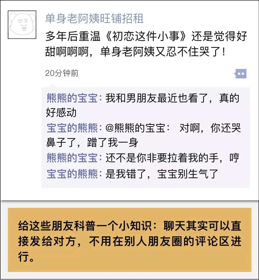 不必較真，究竟朋友圈不值得 職場 第29張