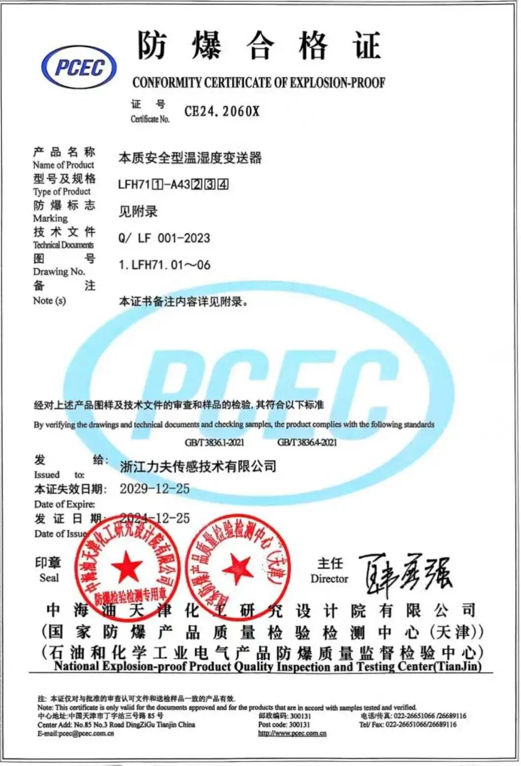 LFH71本質安全型溫濕度變送器