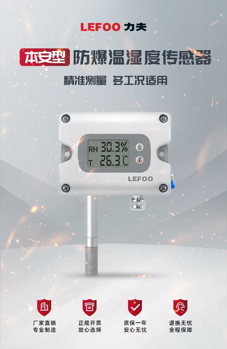 LFH71本質安全型溫濕度變送器