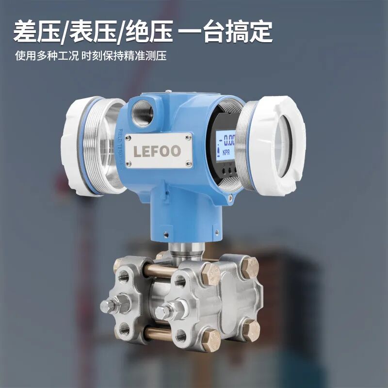 LFT710系列差压变送器