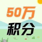 新户最高享50万积分，12生肖兔年纪念版主题卡来袭！