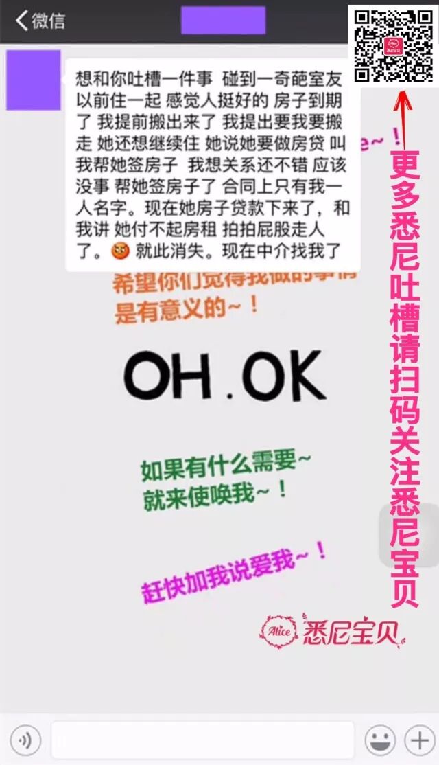 华人妹子惨遭奇葩室友诈骗 血泪控诉：“又被自己人坑！现在中介找上我了...” - 1