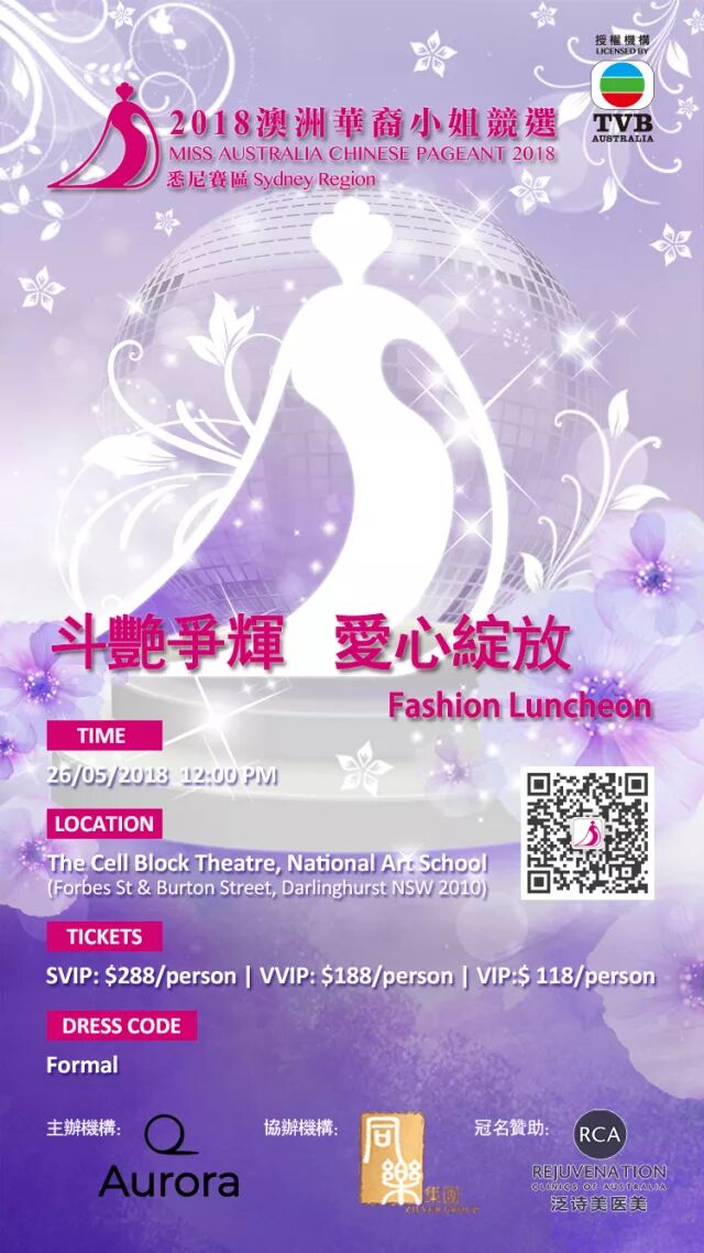 %name 2018澳洲华裔小姐悉尼赛区14强惊艳出炉！将集体打造超高端时尚慈善盛宴！美女们首次公开亮相！