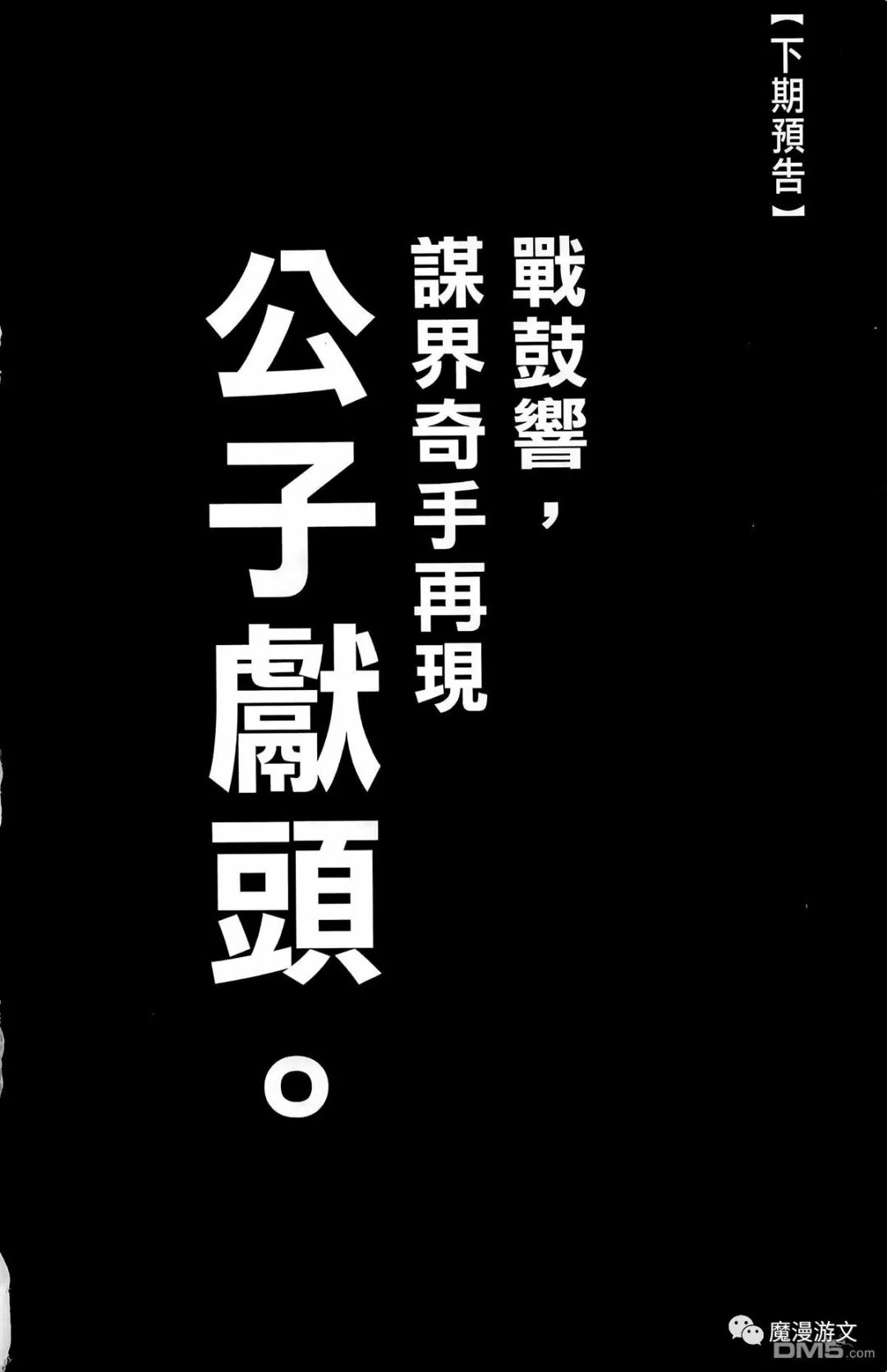 《火鳳燎原》第二十八卷 戲劇 第191張