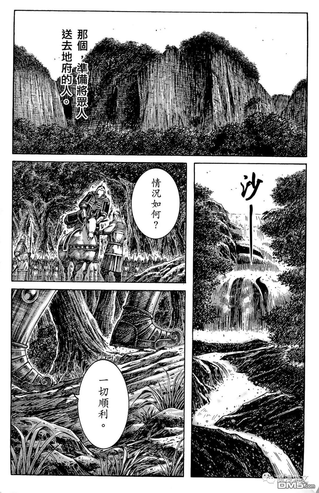 《火鳳燎原》第二十八卷 戲劇 第184張