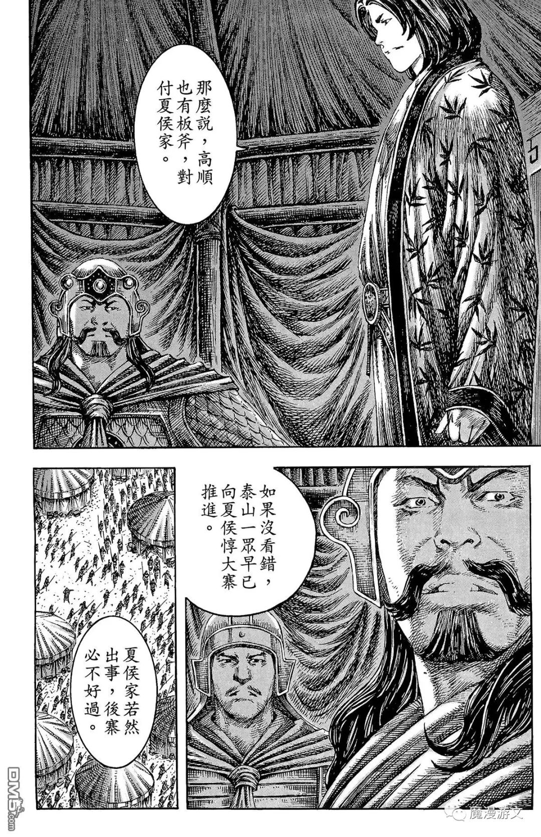 《火鳳燎原》第二十八卷 戲劇 第77張
