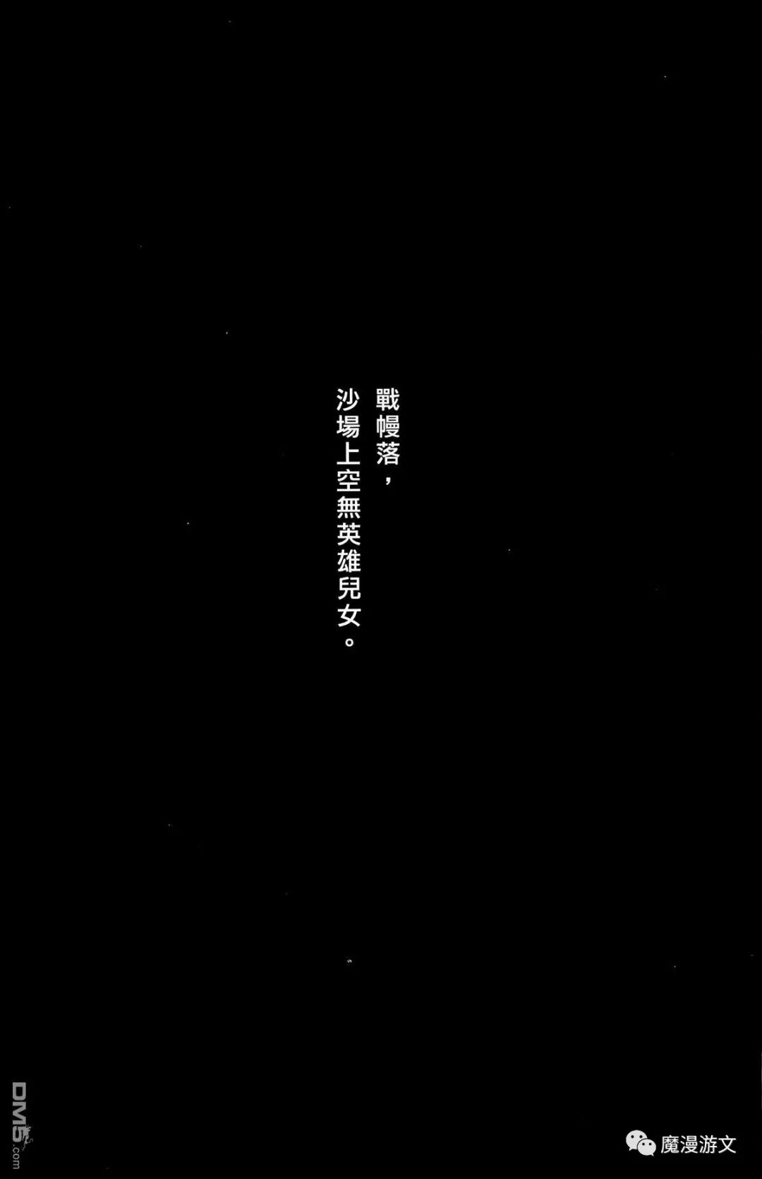 《火鳳燎原》第二十八卷 戲劇 第99張
