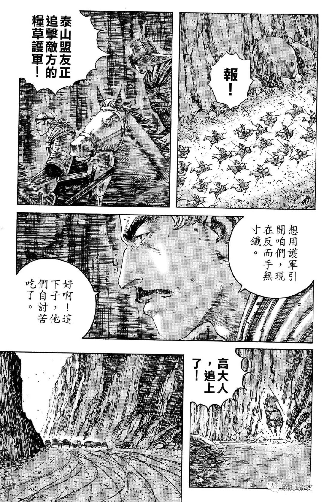 《火鳳燎原》第二十八卷 戲劇 第102張