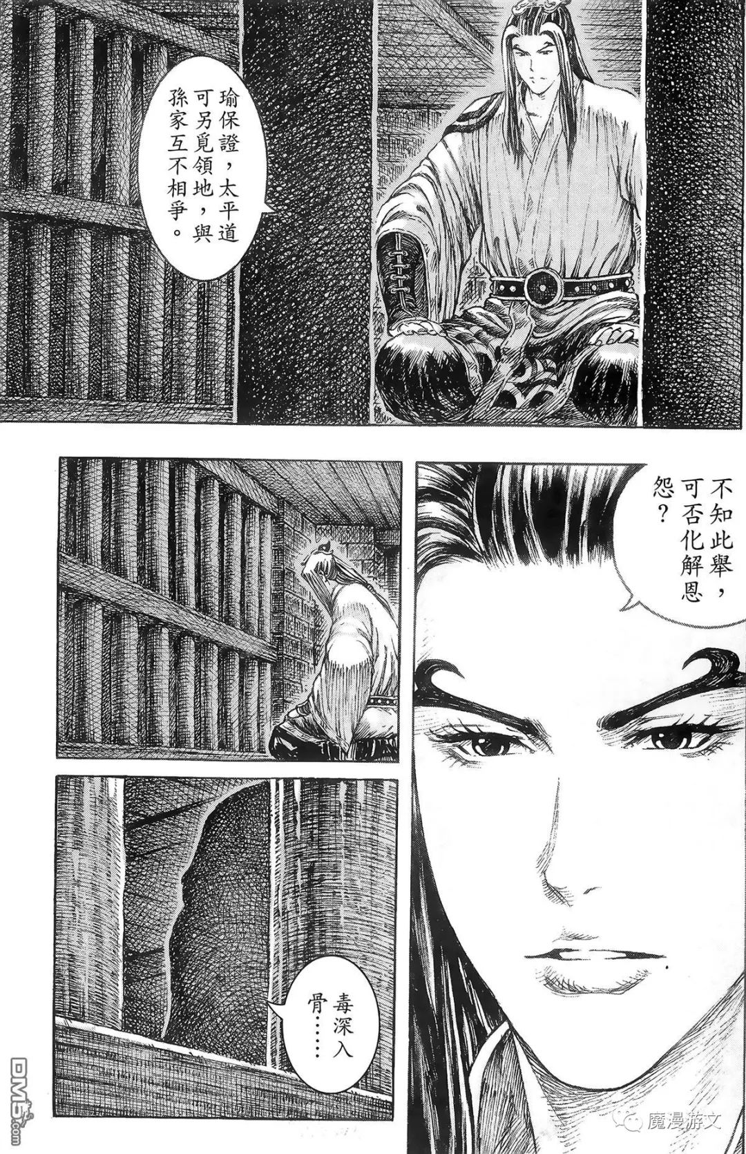 《火鳳燎原》第三十九卷 戲劇 第156張