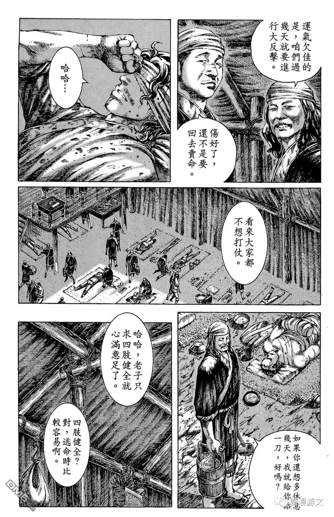 《火鳳燎原》第三十三卷 戲劇 第6張