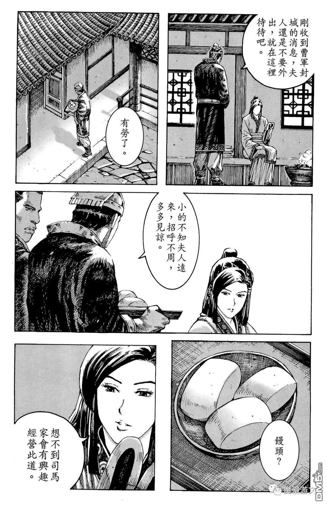 《火鳳燎原》第三十三卷 戲劇 第52張