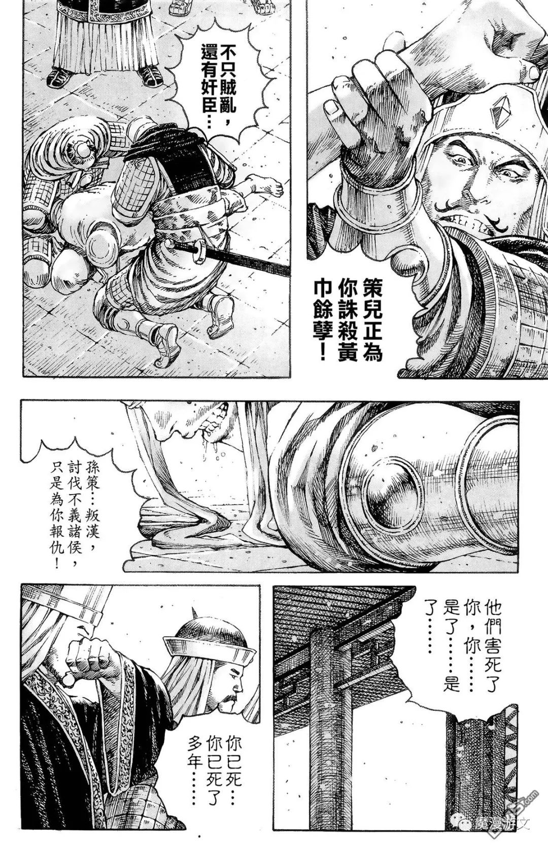 《火鳳燎原》第三十九卷 戲劇 第23張