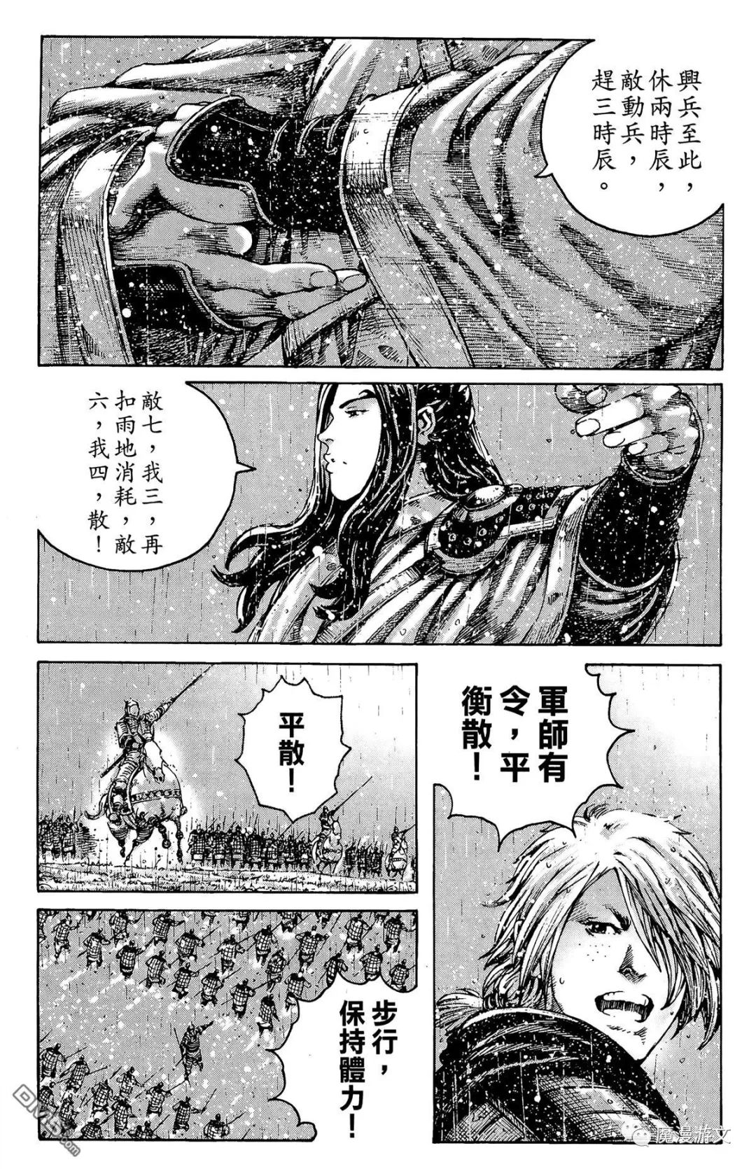 《火鳳燎原》第三十三卷 戲劇 第106張