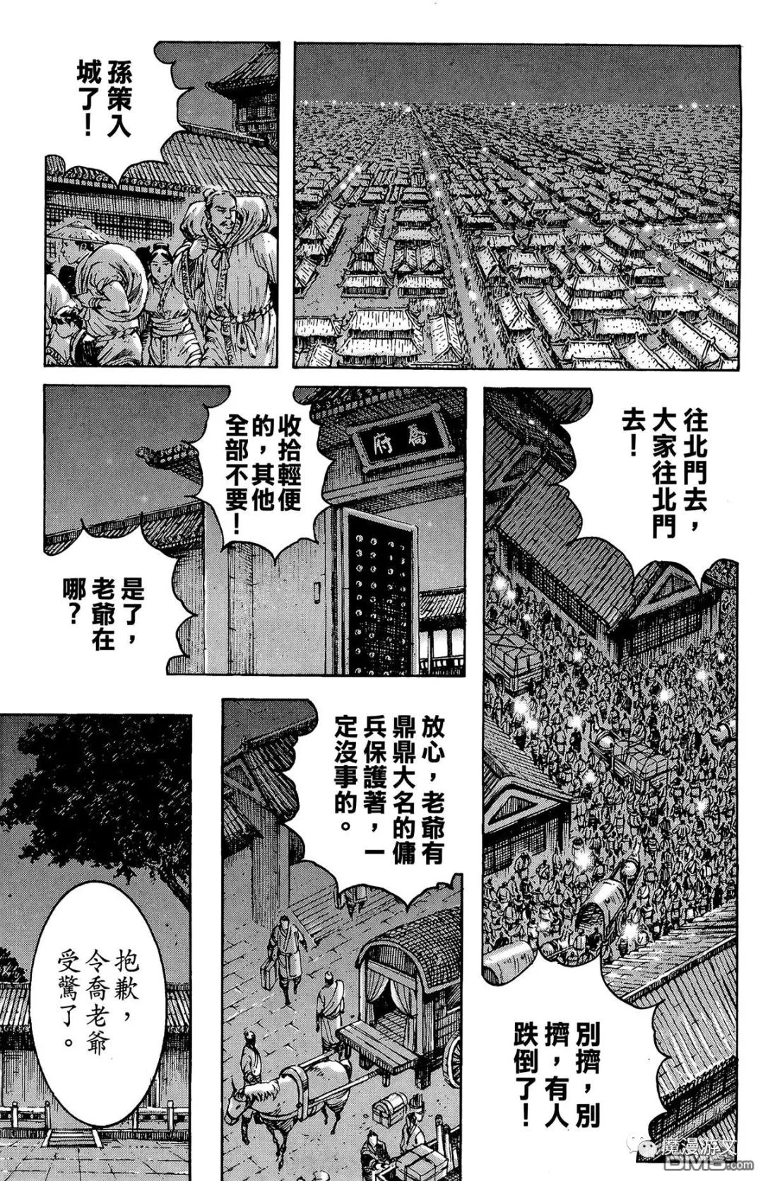 《火鳳燎原》第三十三卷 戲劇 第158張