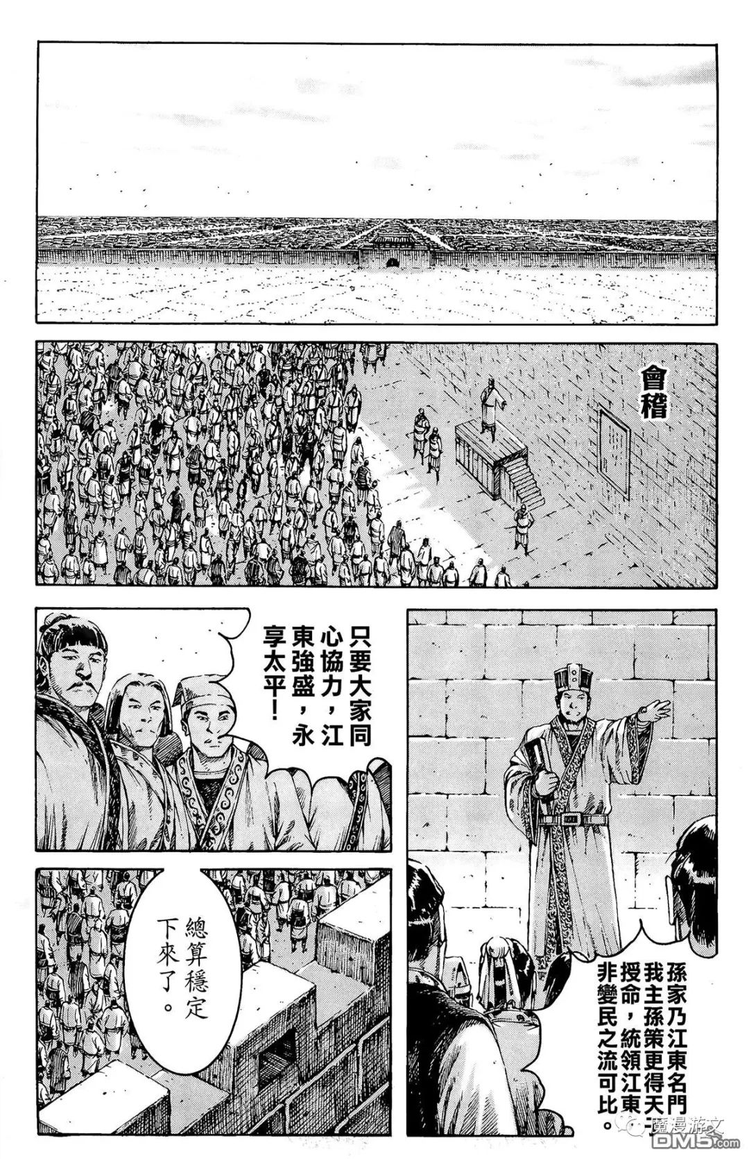 《火鳳燎原》第三十三卷 戲劇 第168張