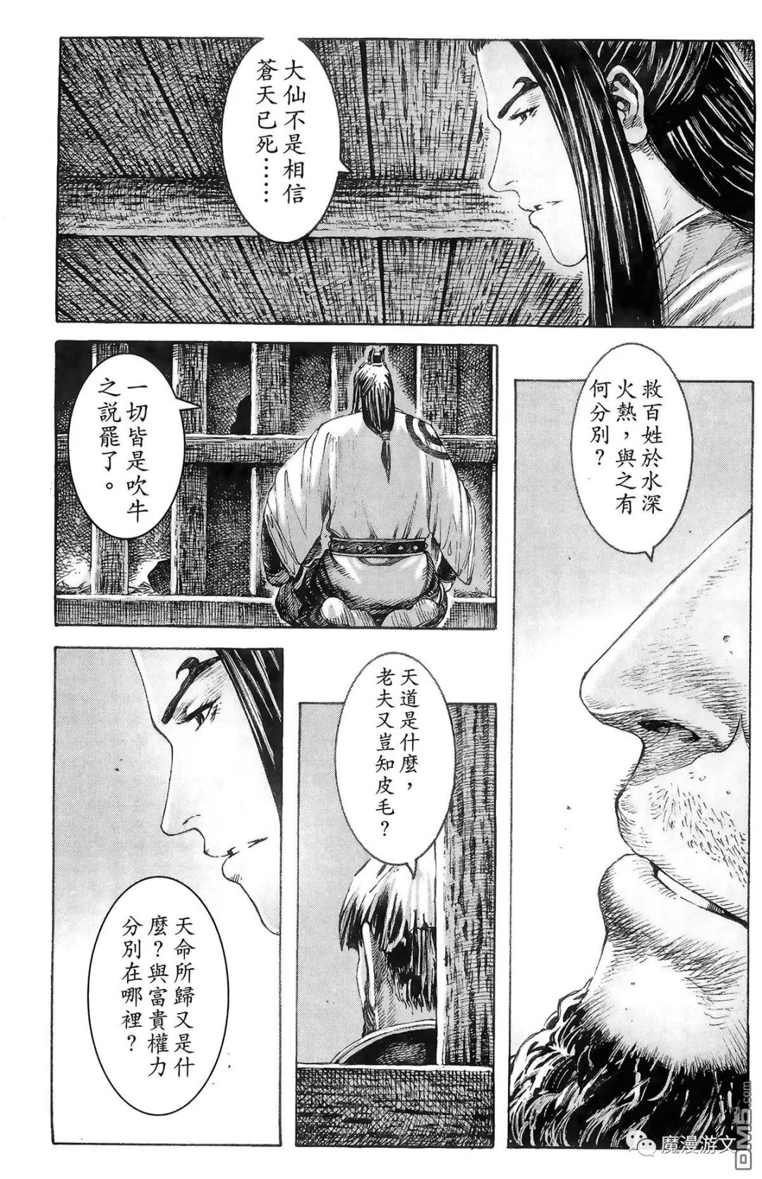 《火鳳燎原》第三十九卷 戲劇 第158張