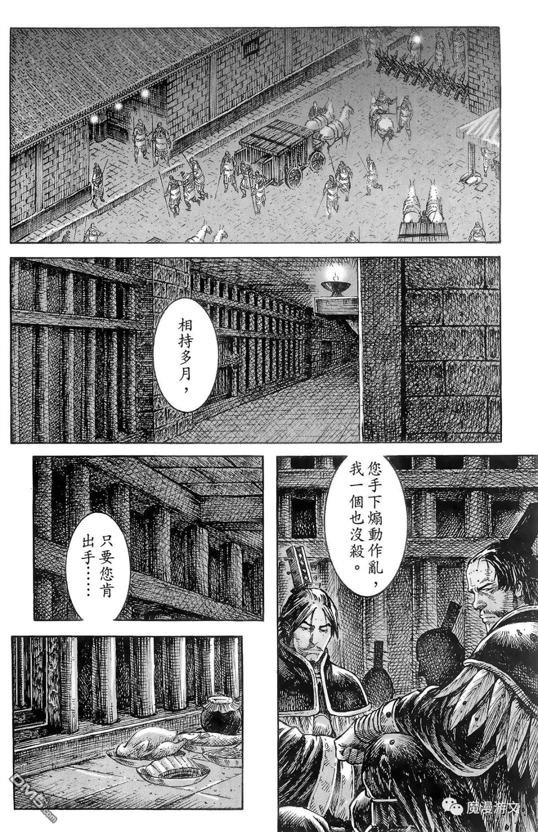 《火鳳燎原》第三十九卷 戲劇 第155張