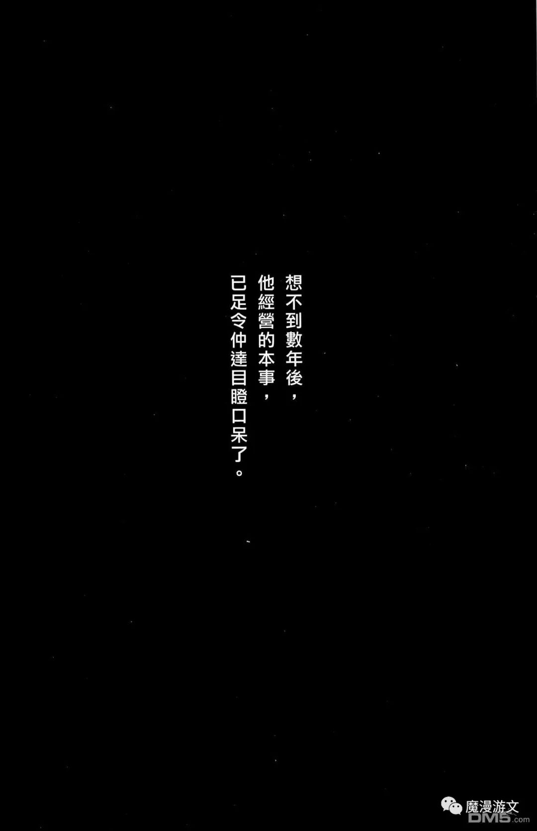 《火鳳燎原》第三十三卷 戲劇 第167張