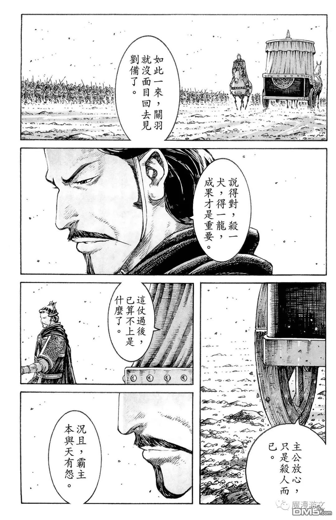 《火鳳燎原》第三十九卷 戲劇 第46張