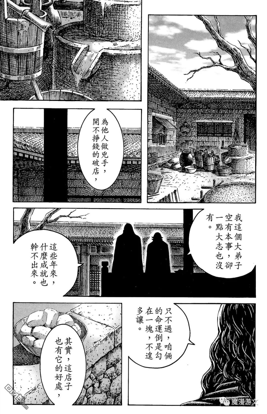 《火鳳燎原》第三十三卷 戲劇 第54張