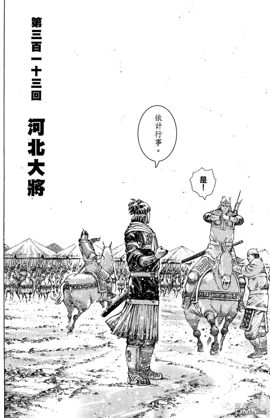 《火鳳燎原》第三十九卷 戲劇 第73張