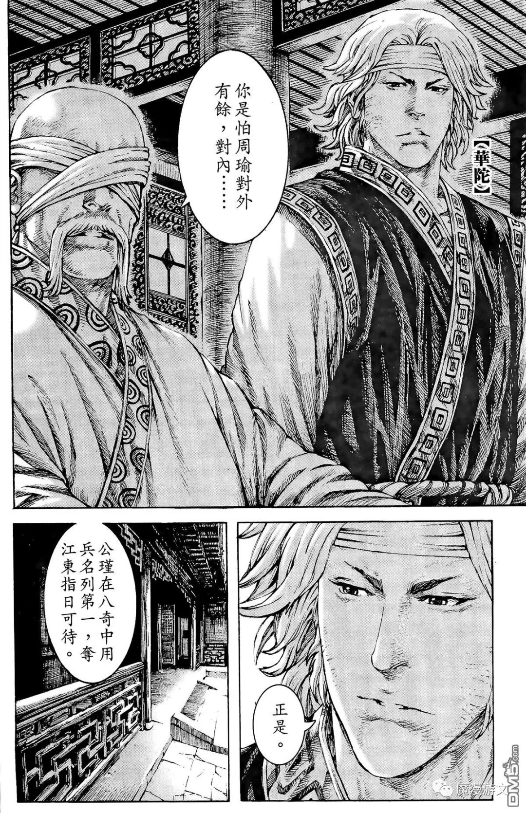 《火鳳燎原》第三十三卷 戲劇 第139張