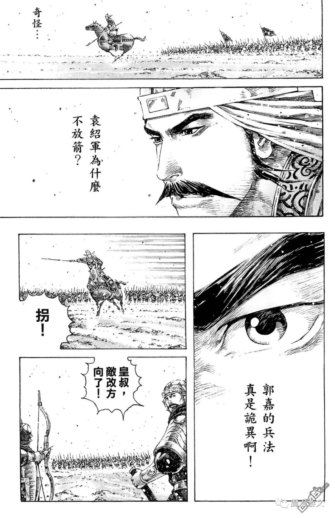 《火鳳燎原》第三十九卷 戲劇 第112張