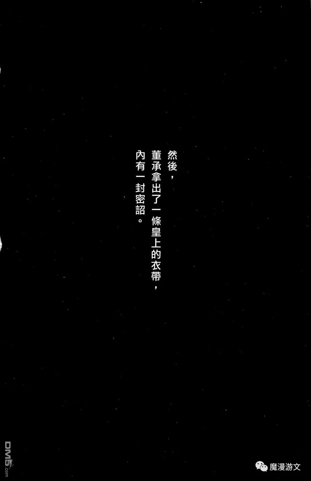 《火鳳燎原》第三十三卷 戲劇 第95張
