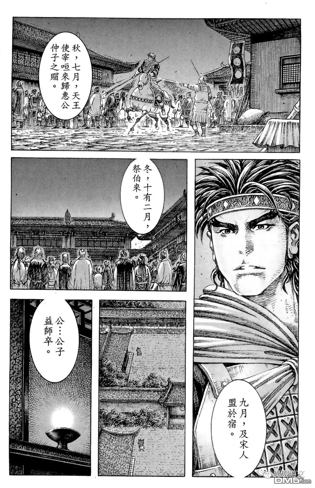 《火鳳燎原》第三十九卷 戲劇 第150張
