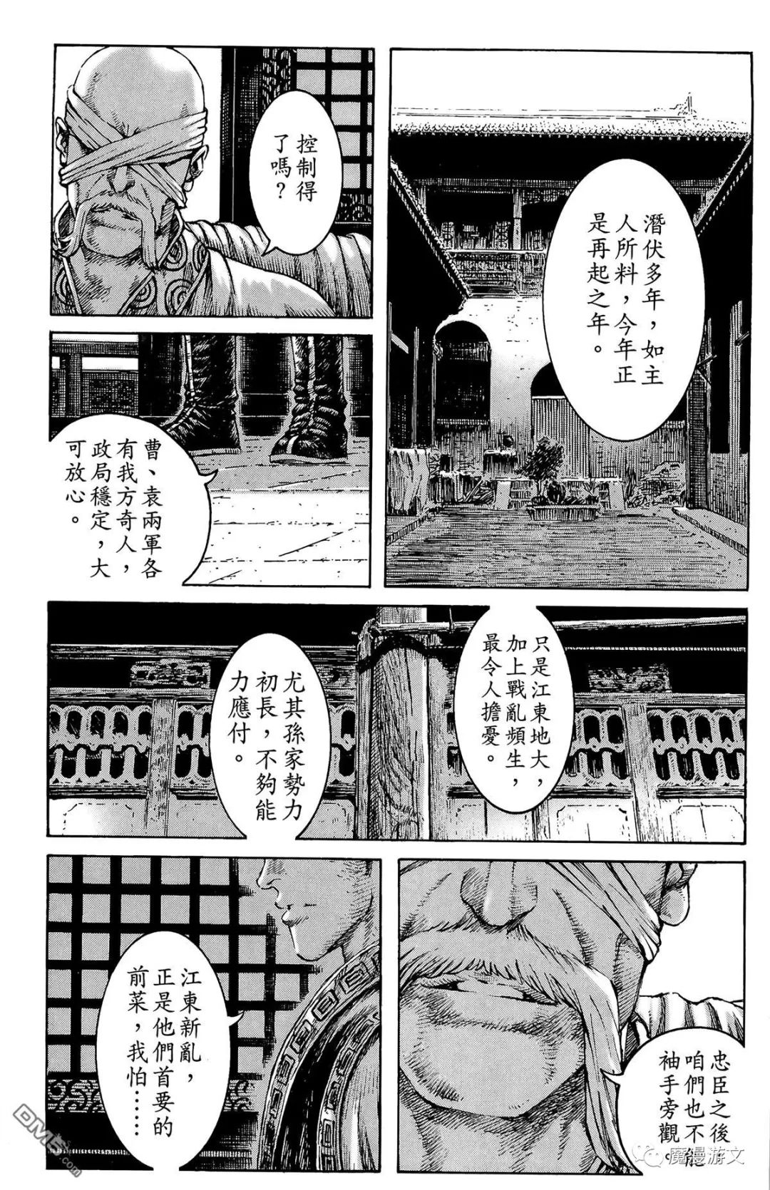 《火鳳燎原》第三十三卷 戲劇 第138張
