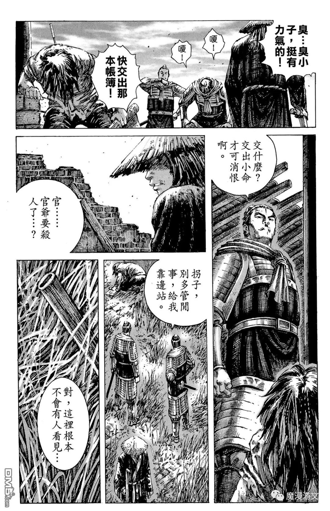 《火鳳燎原》第三十三卷 戲劇 第30張