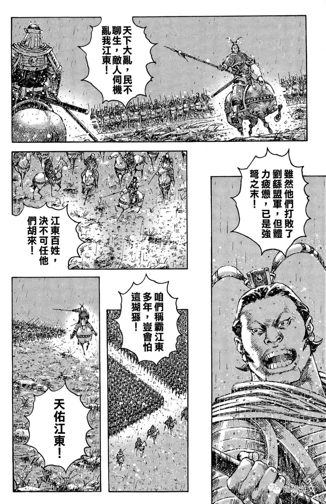 《火鳳燎原》第三十三卷 戲劇 第99張