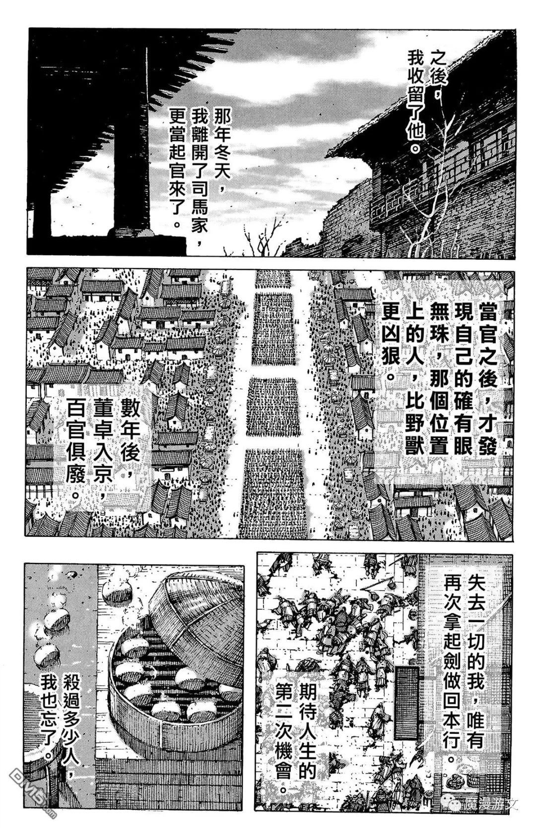 《火鳳燎原》第三十三卷 戲劇 第45張