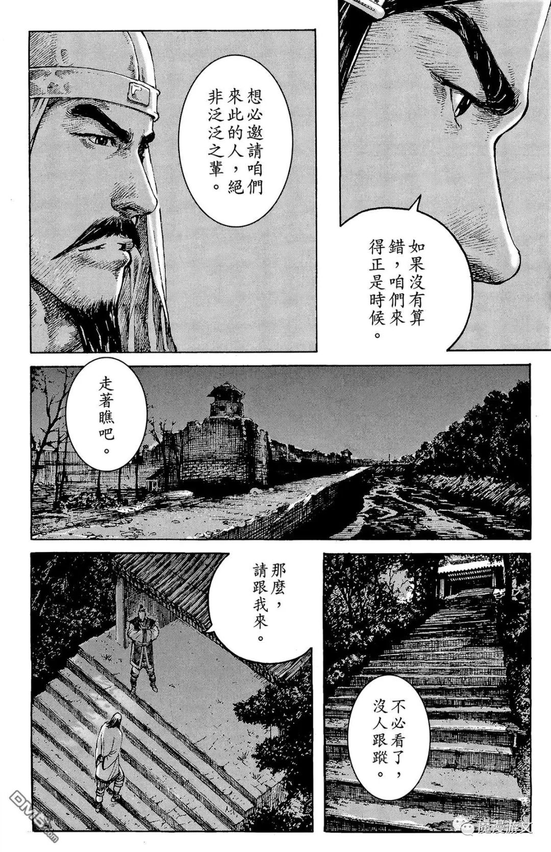 《火鳳燎原》第三十三卷 戲劇 第91張