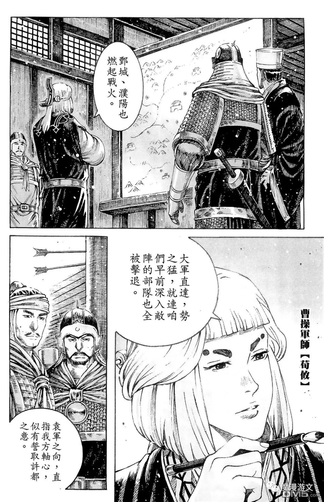 《火鳳燎原》第三十九卷 戲劇 第55張